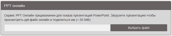 Чем открыть PPTX и PPT файлы