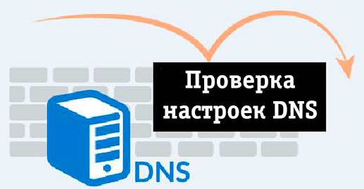 DNS сервер не отвечает