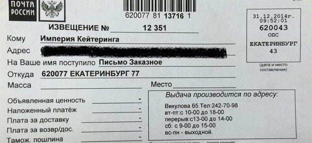 Екатеринбург ДТИ что это такое на почтовом и извещение