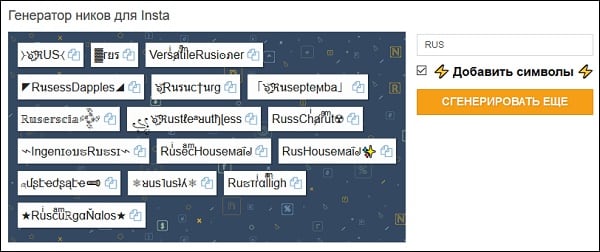 Генератор ников для Инстаграмма