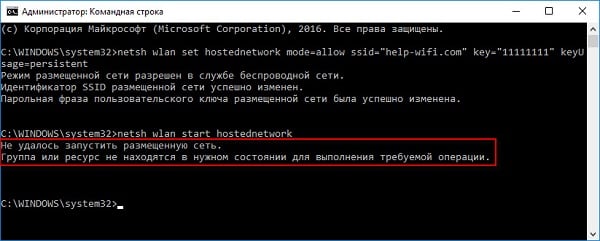 Группа или ресурс не находятся в нужном состоянии для выполнения требуемой операции