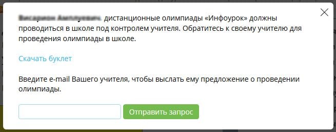 Infourok.ru регистрация ученика