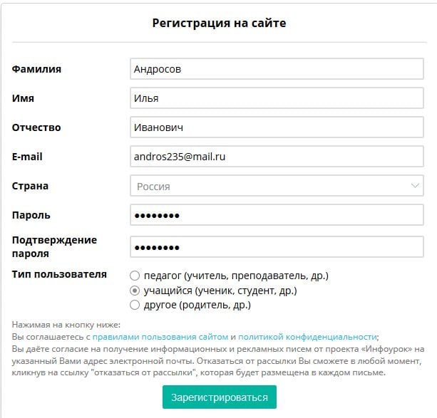 Infourok.ru регистрация ученика