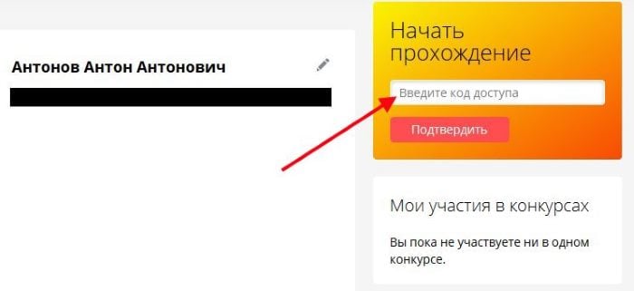 Infourok.ru вход для учеников (по коду)