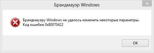 Как исправить 0х80070422 ошибку на Windows 7 и 10