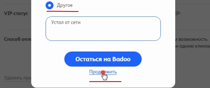 Как удалить аккаунт Баду с телефона