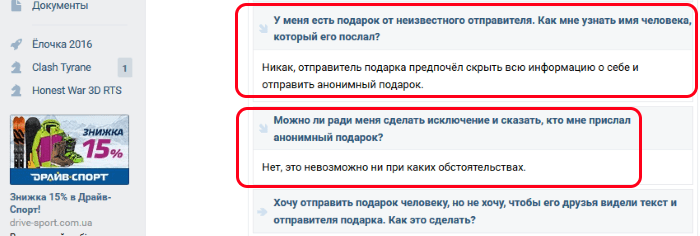 Как узнать неизвестного отправителя подарка в ВК