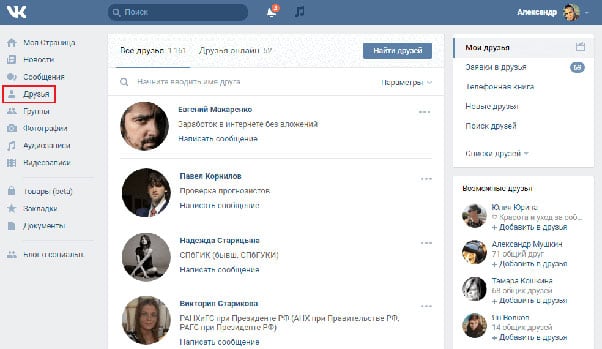 Как узнать важных друзей в ВК у друга