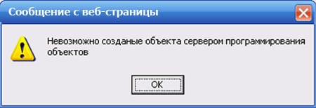 Невозможно создание объекта сервером программирования объектов