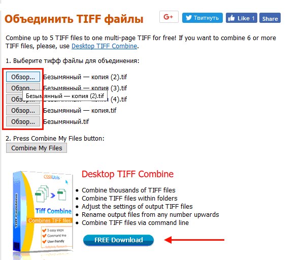 Объединить несколько файлов TIFF в один файл онлайн