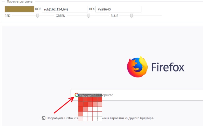 Определить цвет пикселя онлайн