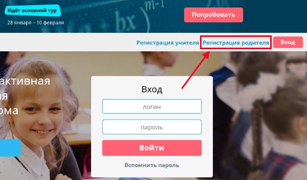Uchi.ru вход на сайт: Регистрация — Я родитель