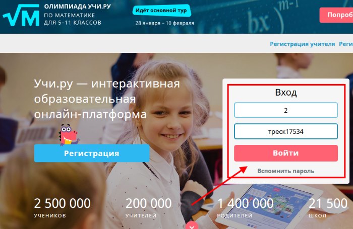 Uchi.ru вход на сайт ученику