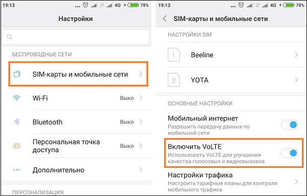 VoLTE что это такое в телефоне