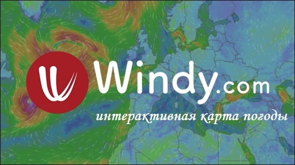 Windy.com — интерактивная карта погоды