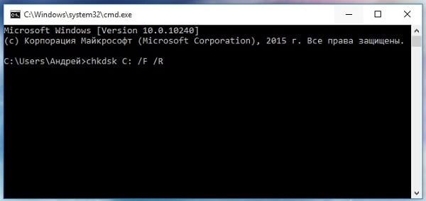 CHKDSK /F /R для устранения повреждений файловой системы