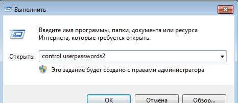 Control userpasswords2 не работает на Windows