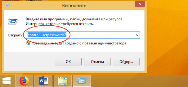 Control userpasswords2 не работает на Windows