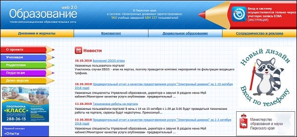 Электронный дневник web2edu.ru