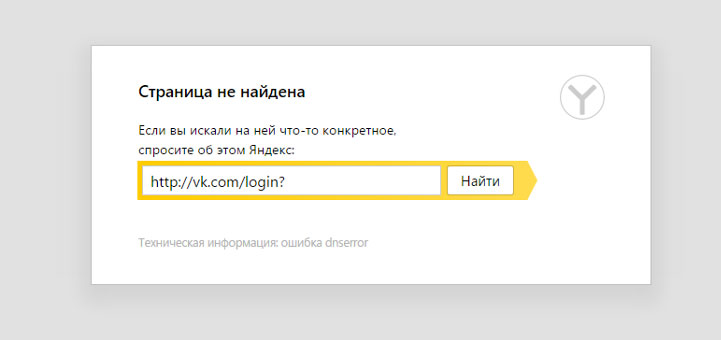 Исправить ошибку connectionfailure в Яндекс браузере