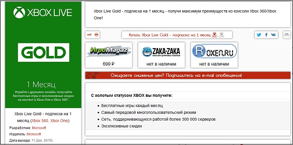 Как купить подписку Xbox Live Gold на 1-12 месяцев