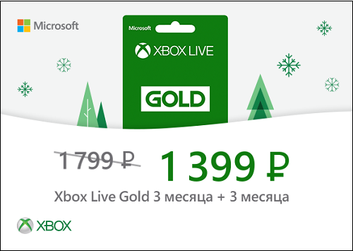 Как купить подписку Xbox Live Gold на 1-12 месяцев