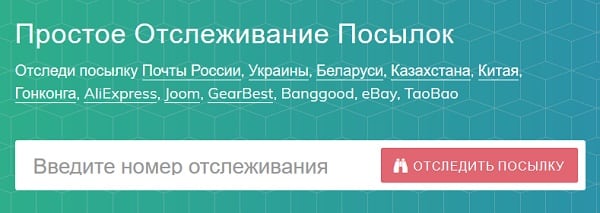 Как отследить посылку с Joom по номеру заказа