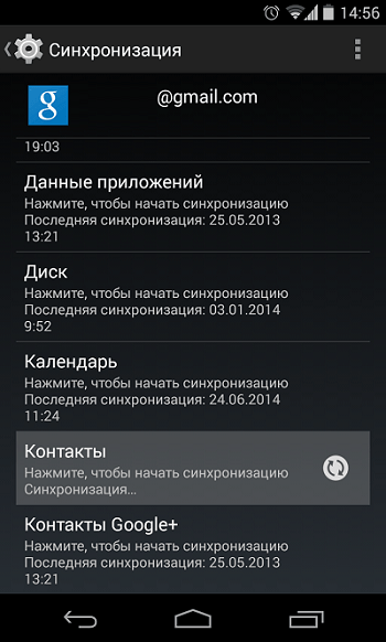Как перенести контакты с телефона на компьютер