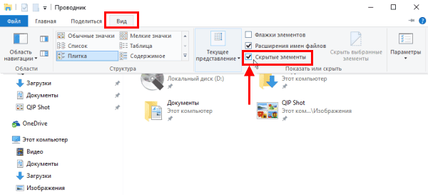 Как посмотреть скрытые файлы в Windows 7, 8, 10 и XP?