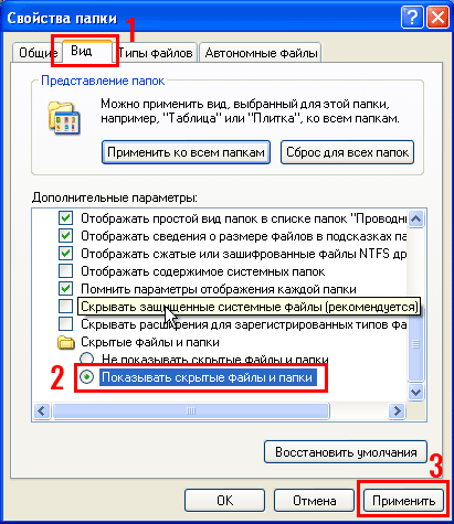 Как посмотреть скрытые файлы в Windows 7, 8, 10 и XP?