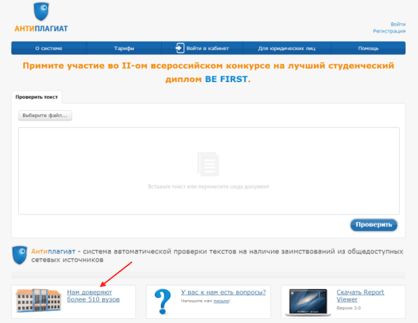 Как проверить работу на антиплагиат бесплатно?