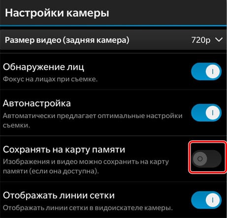 Как сделать, чтобы фото сохранялись на карту памяти Андроид