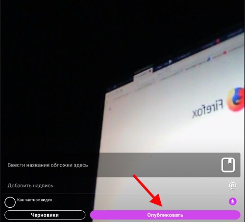 Как снимать видео в Лайк