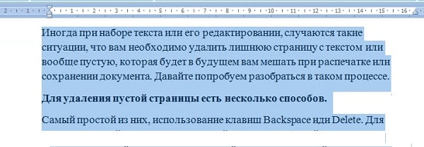 Как удалить страницу в Ворде