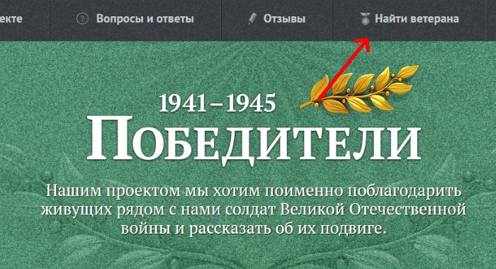 Как узнать, где воевал мой дед в ВОВ по фамилии