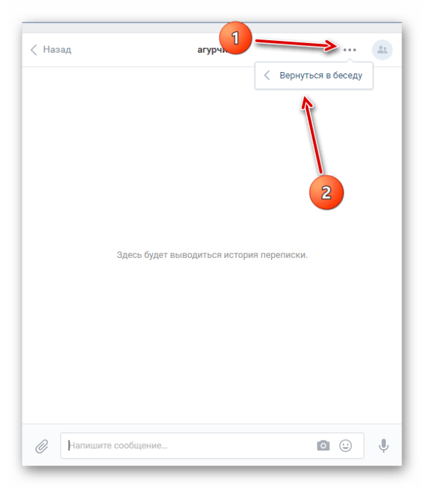 Как вернуться в беседу в ВК, если я удалил диалог и вышел из нее