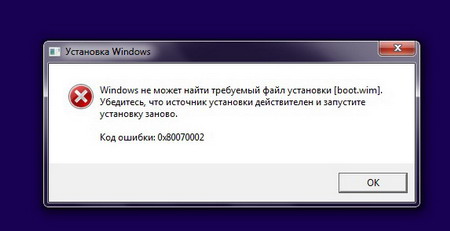 Код ошибки 0x80070002 исправить при установке Windows 7 и 10