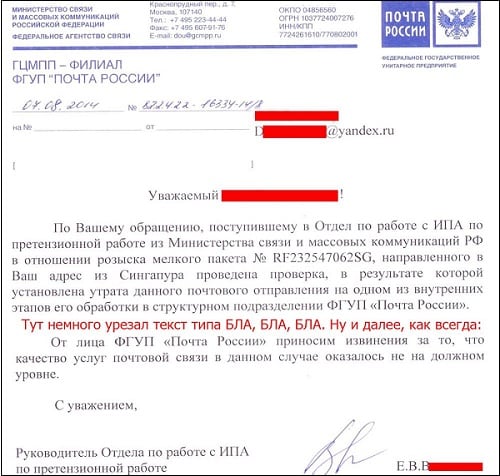 Московский АСЦ цех логистики что за письмо пришло на почту