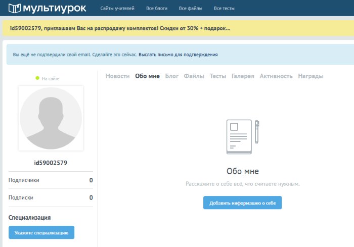Мультиурок: Вход на сайт — Моя страница