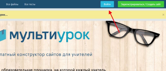 Мультиурок: Вход на сайт — Моя страница