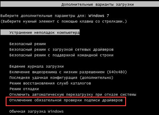 Не удается проверить цифровую подпись драйверов (код 52) — Решение