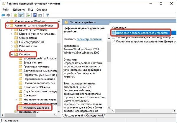 Не удается проверить цифровую подпись драйверов (код 52) — Решение