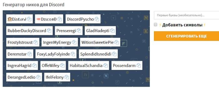 Ники для Дискорда