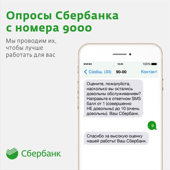 Номер 9000 что за номер