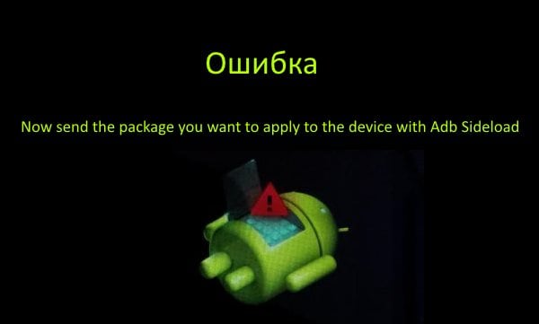 Now send the package you want to apply to the device with Adb Sideload что это значит