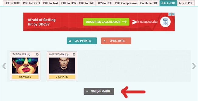 Объединить файлы JPG в один PDF онлайн