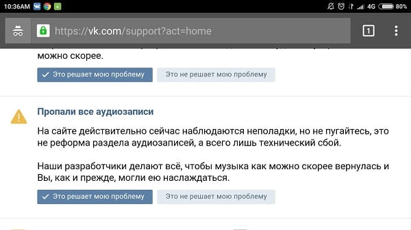 Почему не играет музыка в ВК Почему не играет музыка в ВК