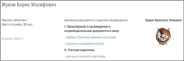 Подвиг Народа поиск по фамилиям — сайт Министерства обороны