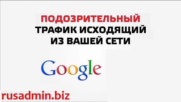 Похоже, что ваш компьютер или сеть отправляют автоматические запросы