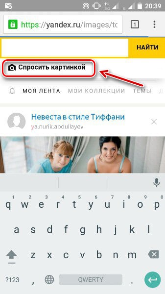 Поиск по картинке с телефона Яндекс и Гугл